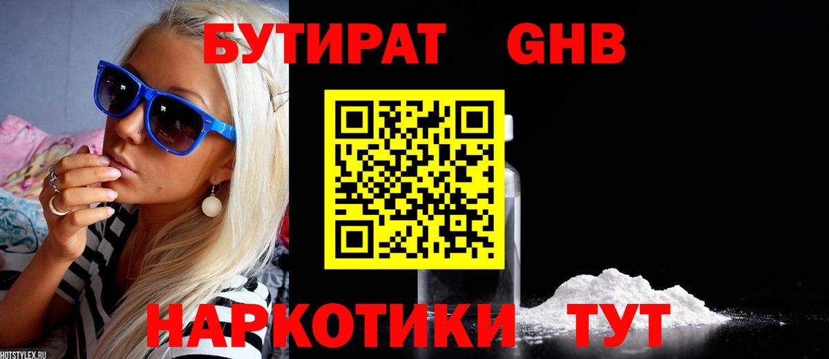 Бутират Butirat Елабуга