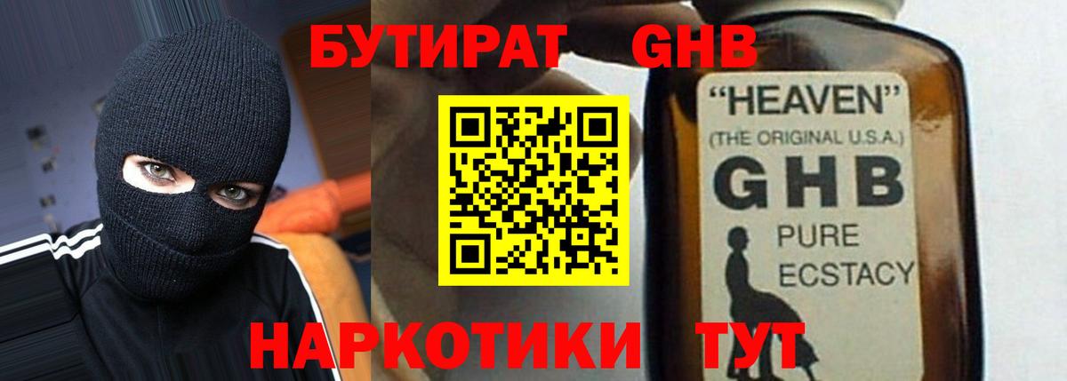 БУТИРАТ  Елабуга  БУТИРАТ оксибутират 