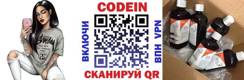 Codein напиток Lean (лин)  Елабуга 