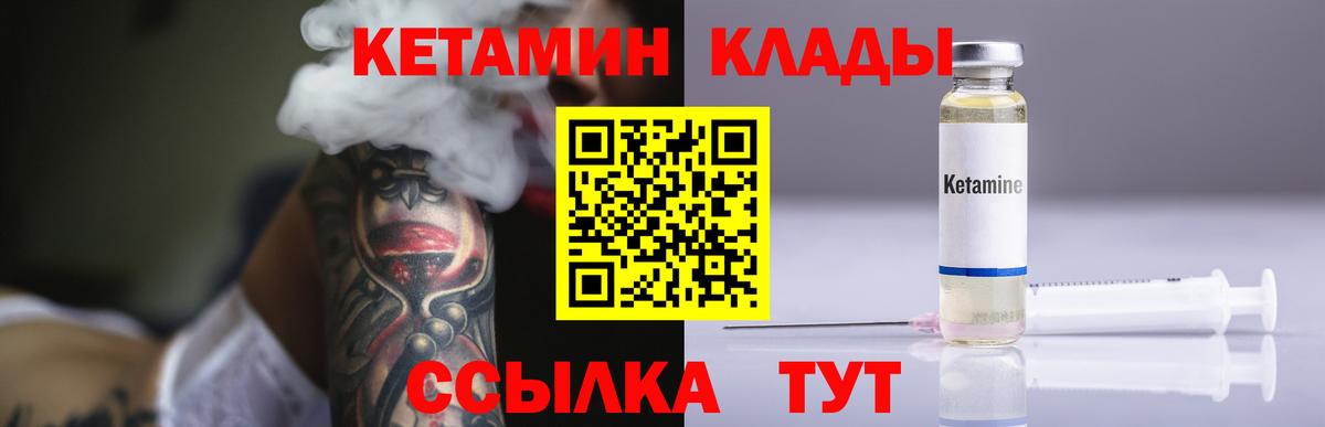 Кетамин VHQ  Вход с VPN  Елабуга 