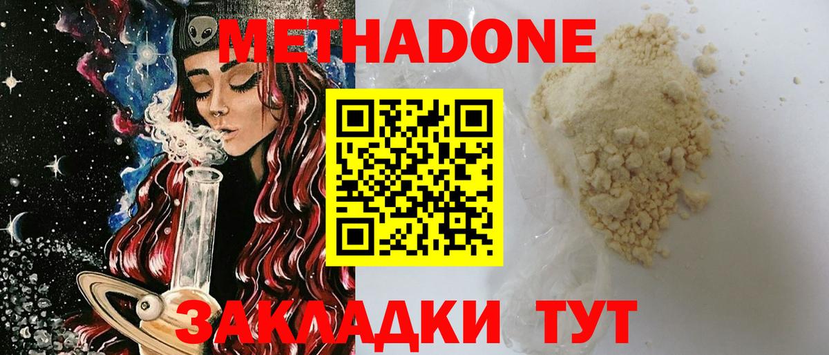 Метадон мёд Елабуга