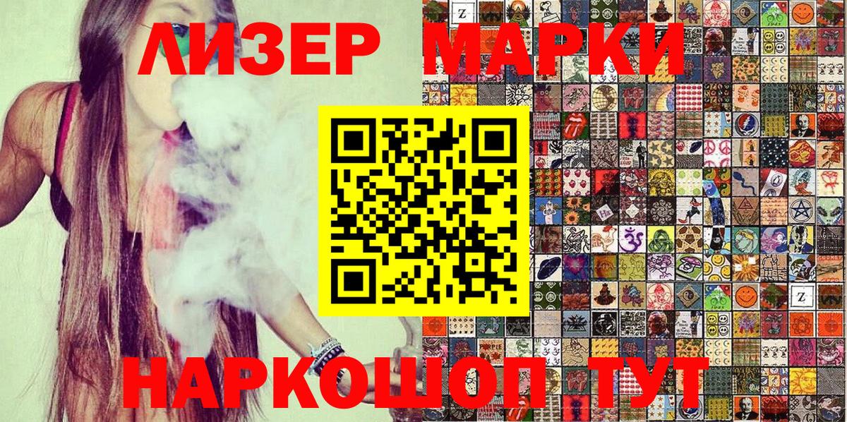 Наркотические марки 1,5мг Елабуга